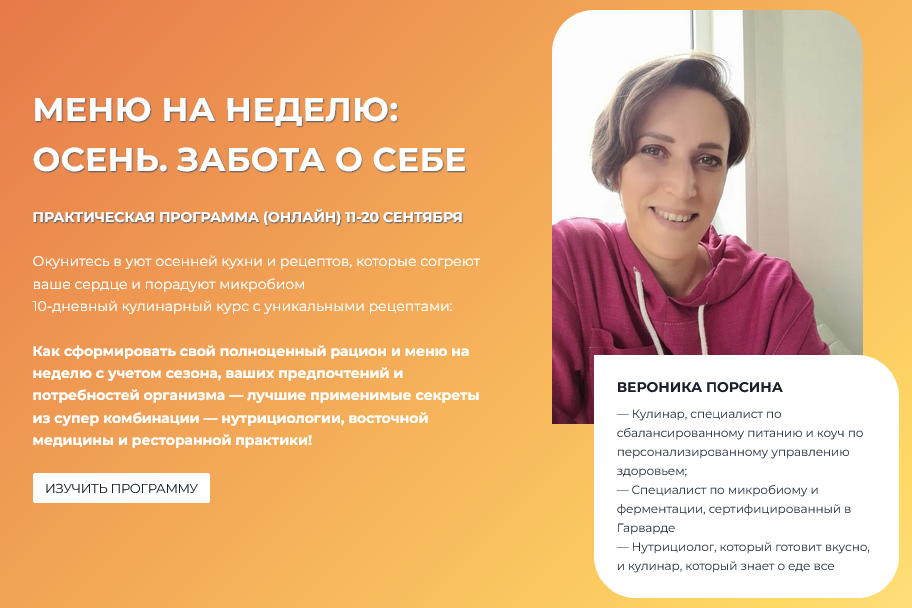 [Вероника Порсина] Меню на неделю. Осень. Забота о_0.png